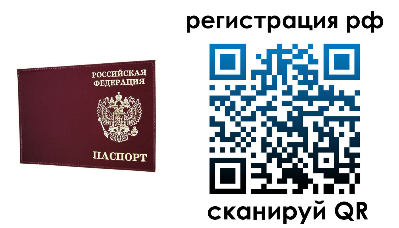 временная регистрация законно в Краснослободске
